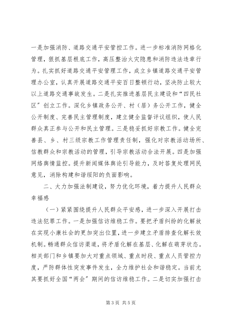 2023年副县长就全力促进全县经济社会步入小康新征程会议致辞.docx_第3页