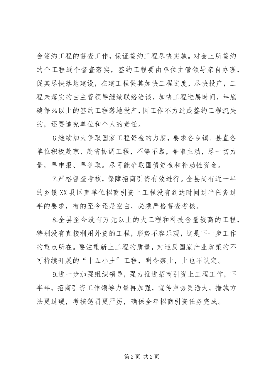 2023年下半年招商引资工作安排.docx_第2页