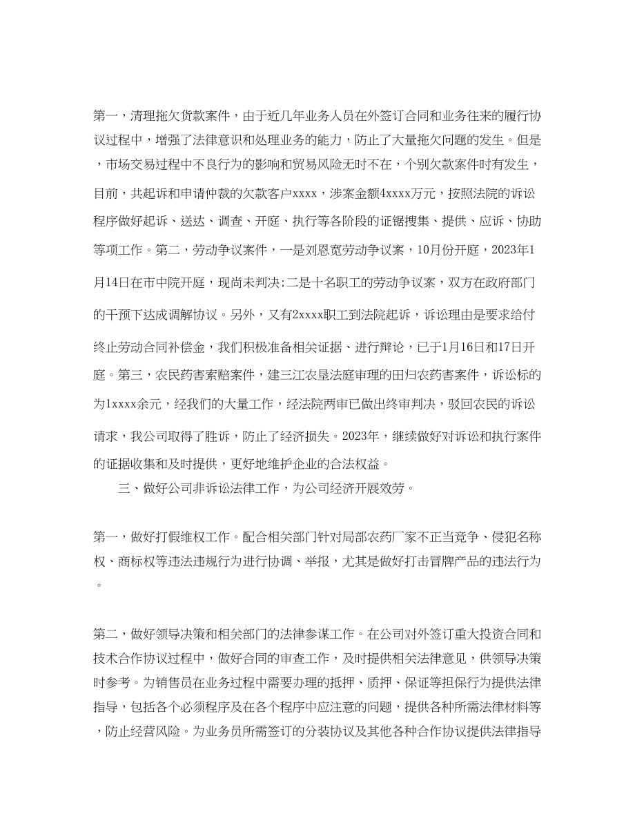 2023年法律顾问个人工作总结范例.docx_第2页