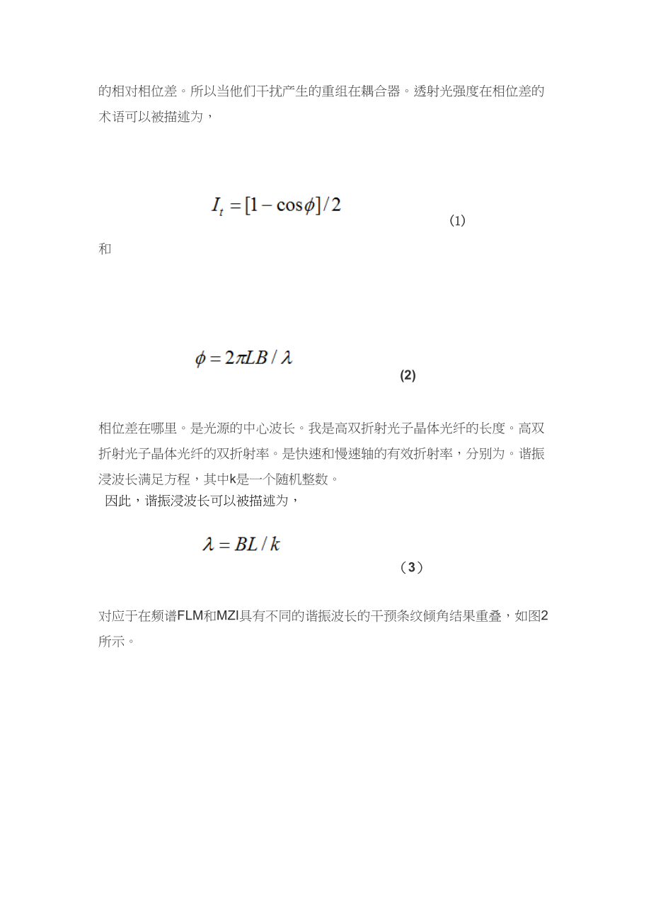 2023年光纤传感器折射率研究.docx_第3页