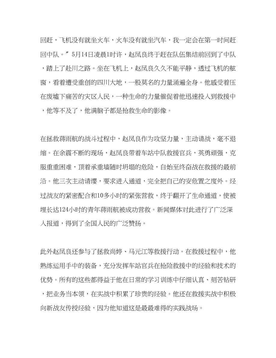 2023年消防战士个人先进事迹材料.docx_第2页