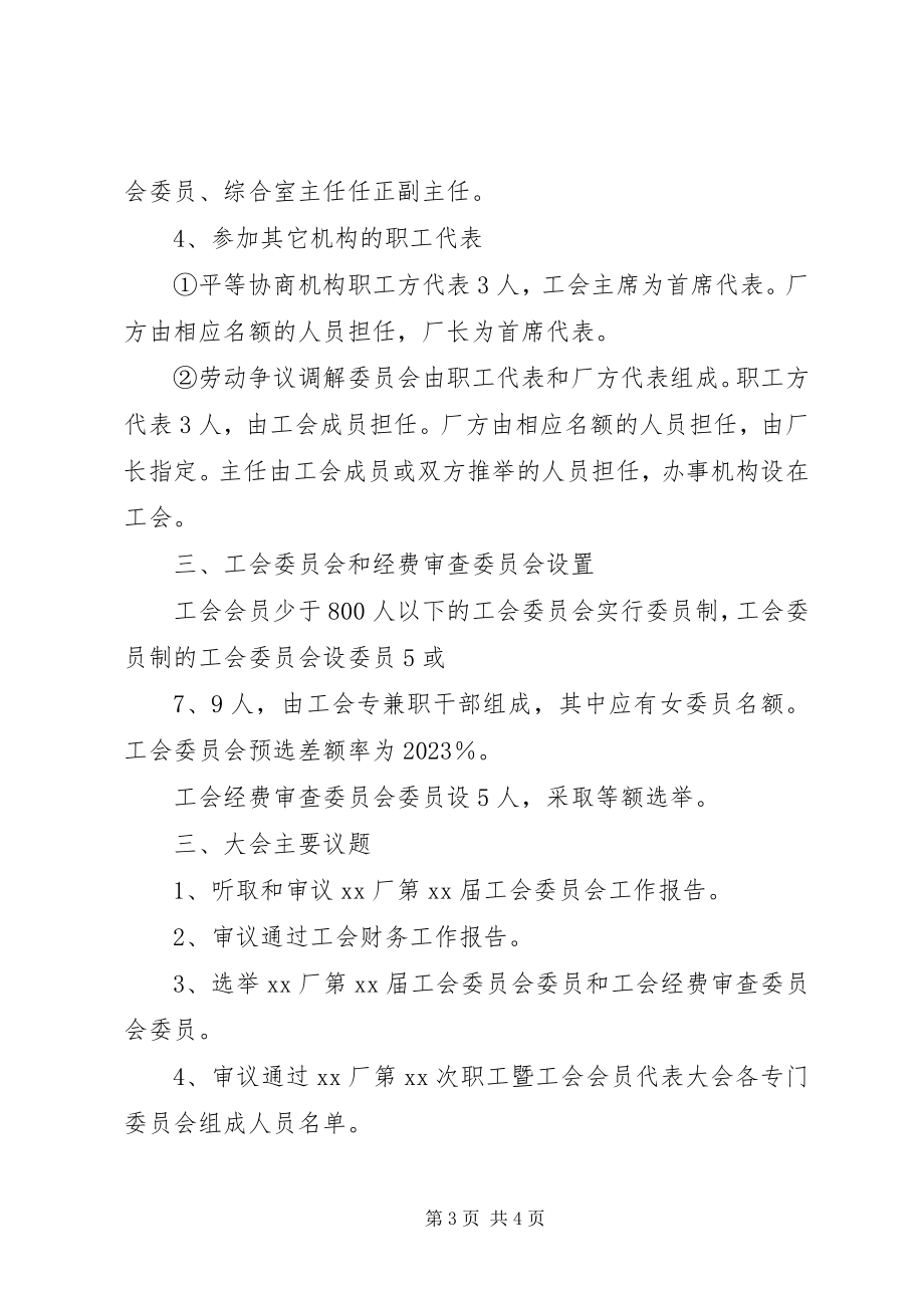 2023年召开工会换届大会的请示.docx_第3页