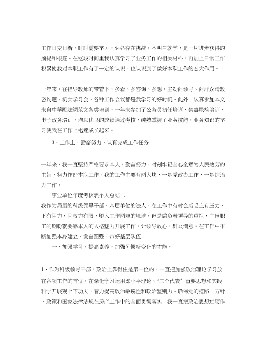 2023年度工作总结事业单位度考核表个人总结.docx_第2页