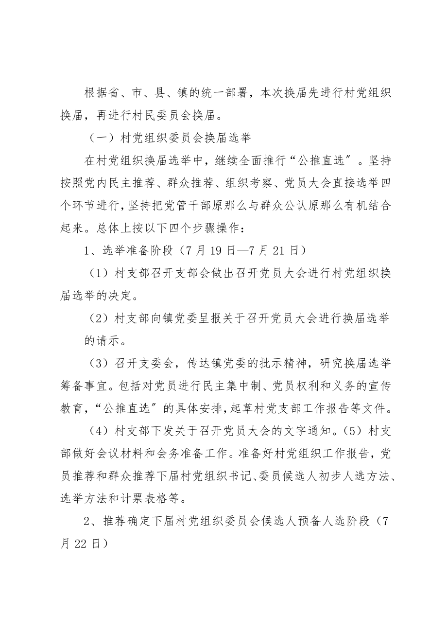 2023年第八届村委会选举实施方案新编.docx_第3页