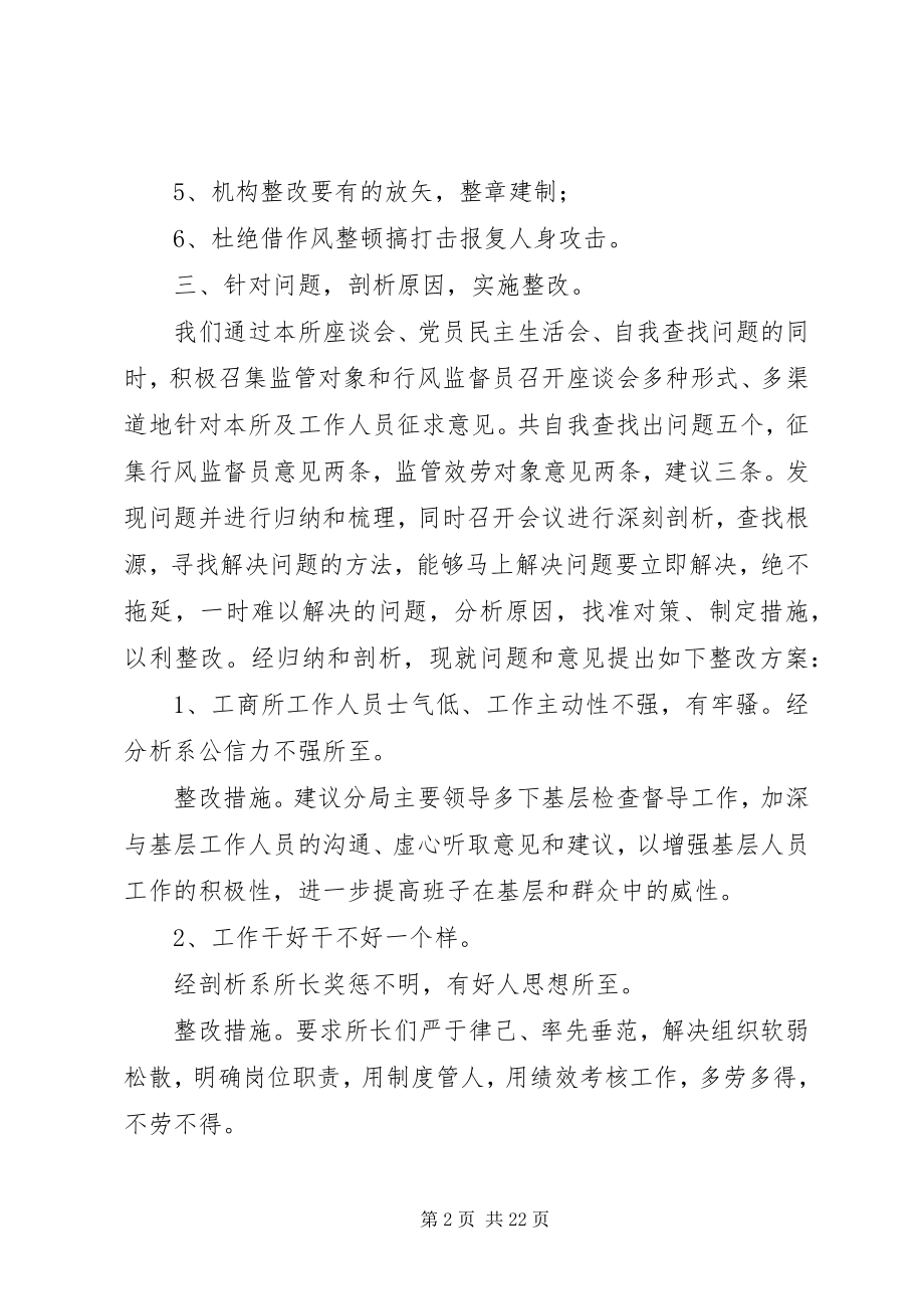 2023年工商所整改方案.docx_第2页