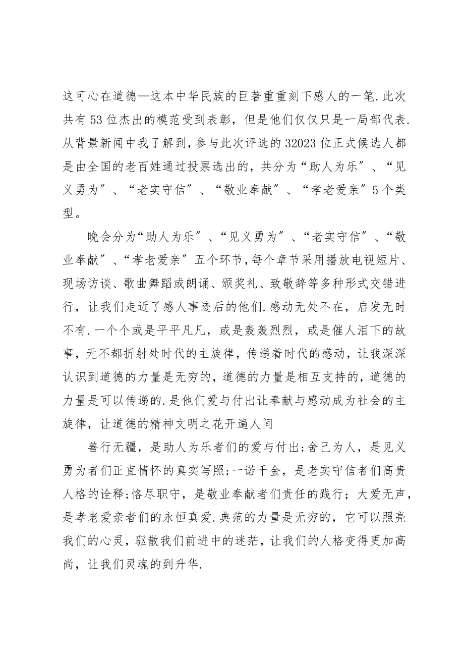 2023年道德模范颁奖典礼观后感新编.docx_第3页