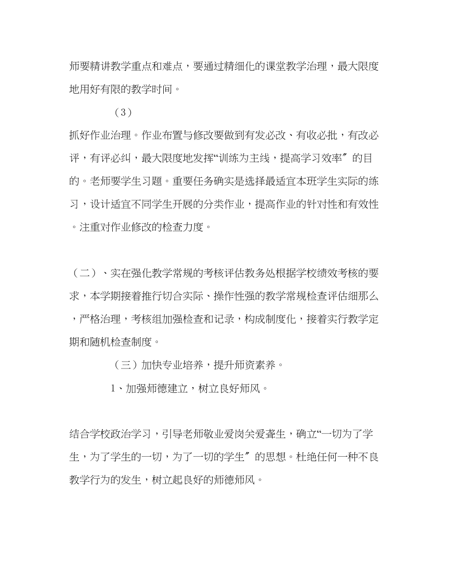 2023年教导处范文特殊教育学校教导处工作计划.docx_第2页