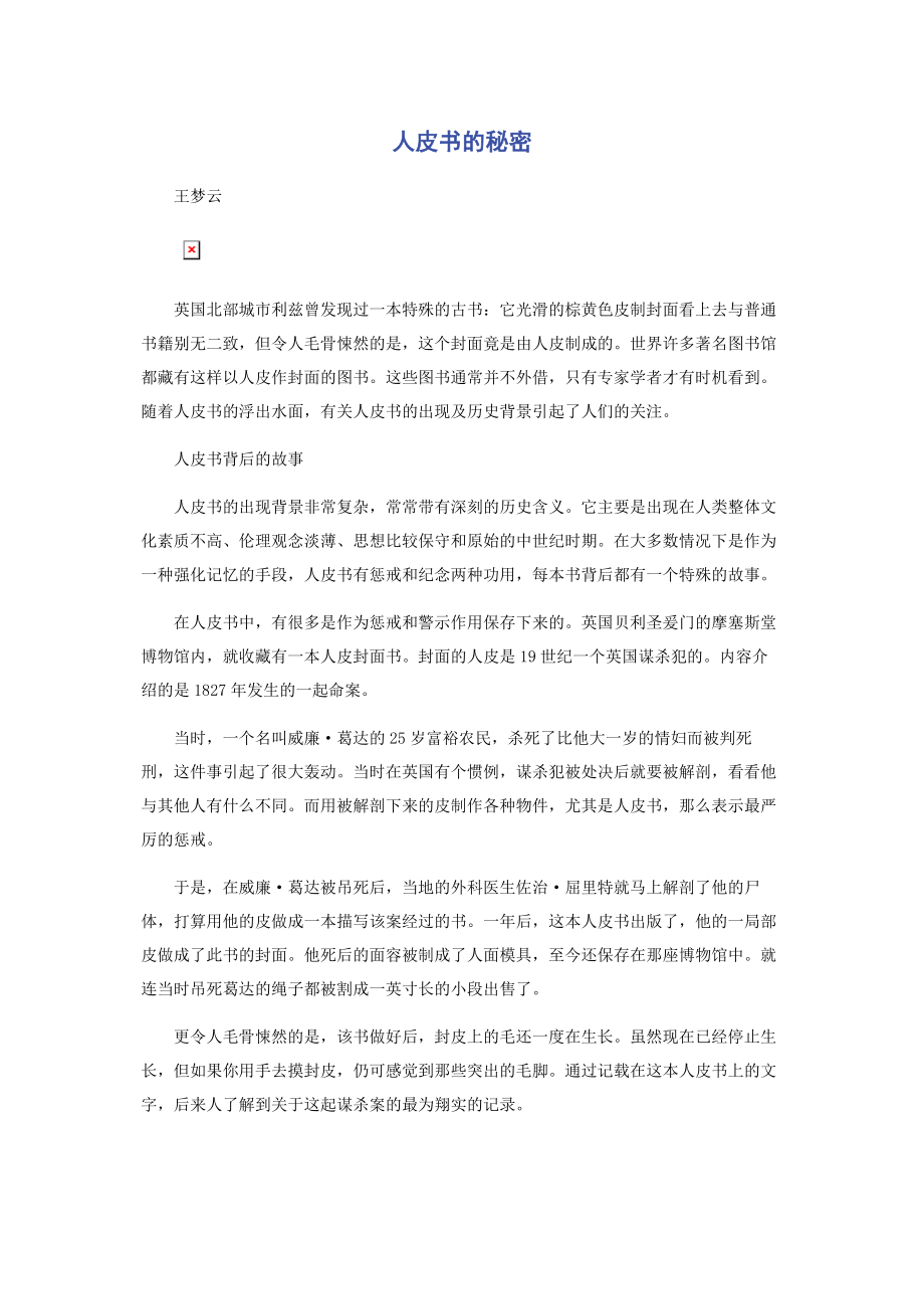 2023年人皮书的秘密.docx_第1页