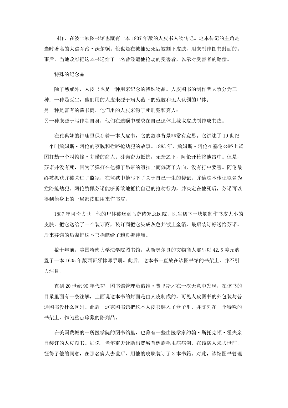 2023年人皮书的秘密.docx_第2页