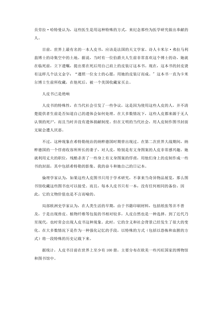 2023年人皮书的秘密.docx_第3页