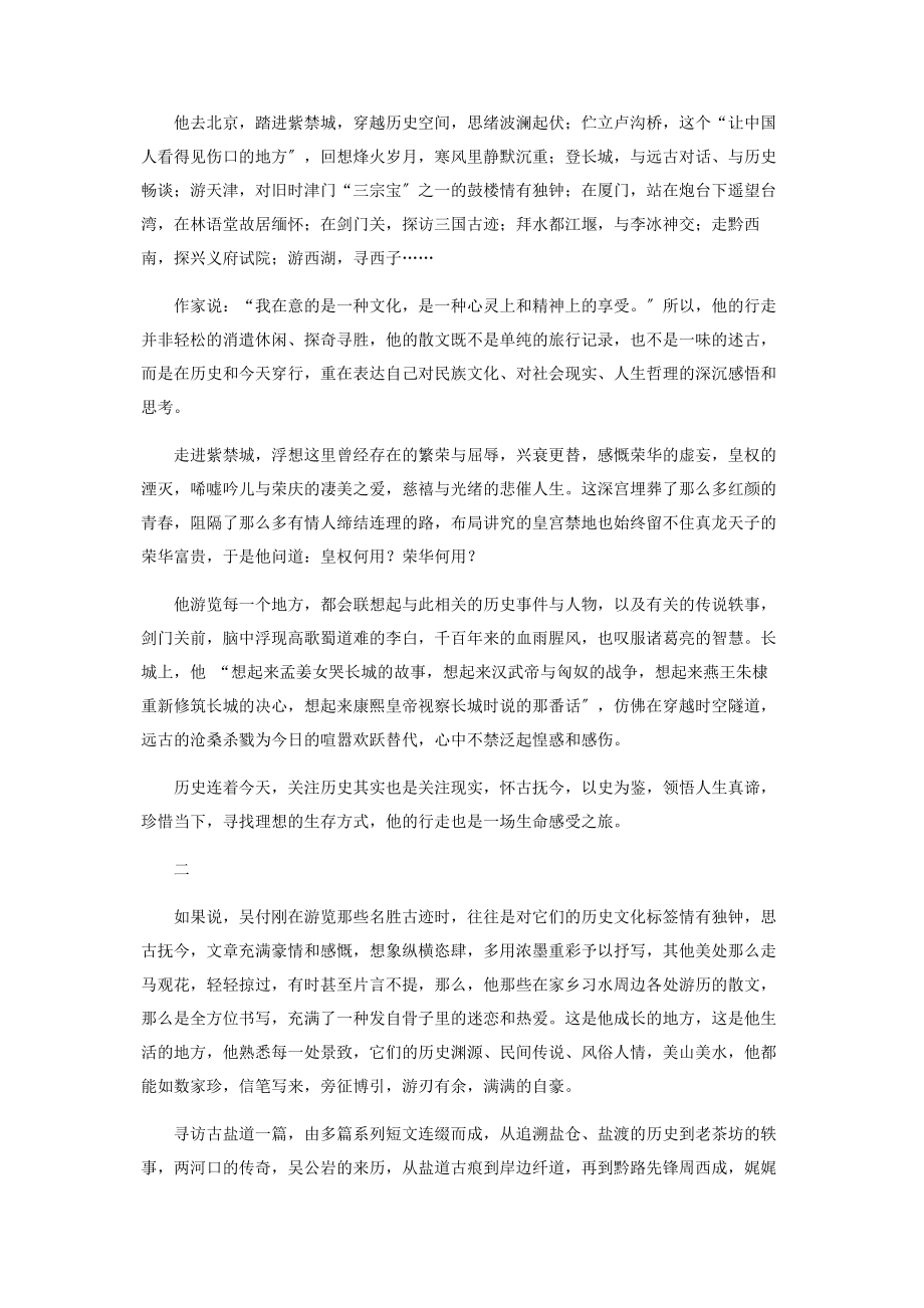 2023年行走之思.docx_第2页