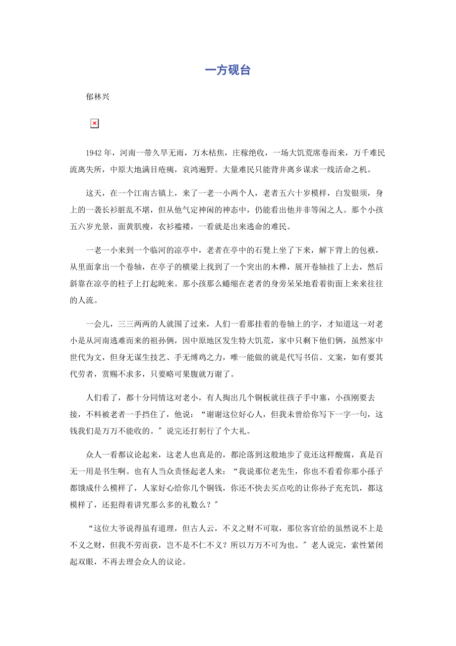 2023年一方砚台.docx_第1页