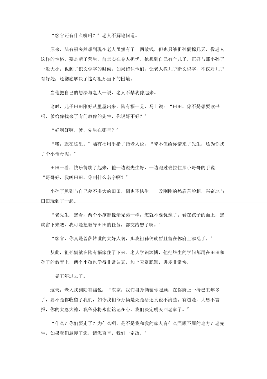 2023年一方砚台.docx_第3页