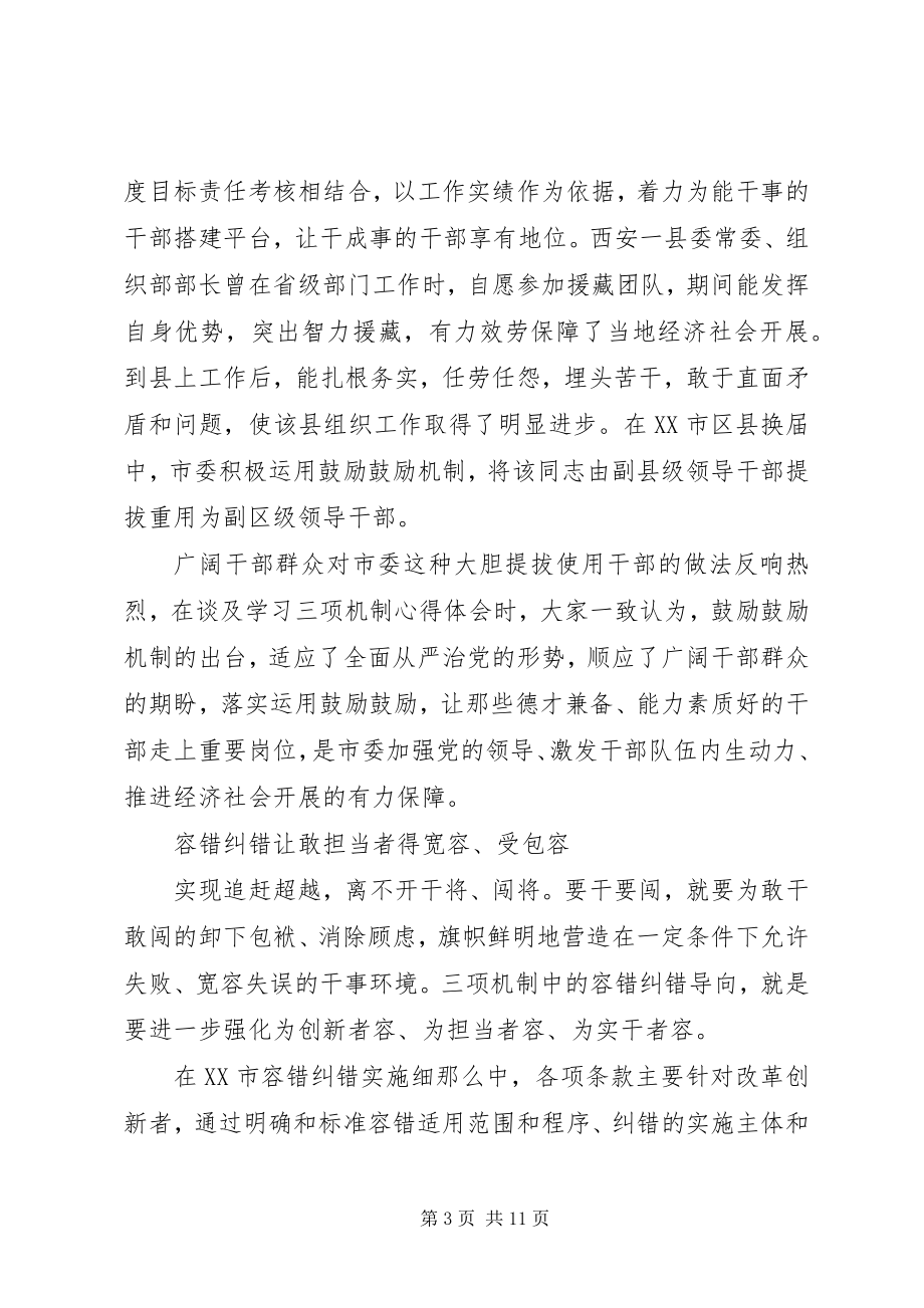 2023年医务人员追赶超越心得体会.docx_第3页