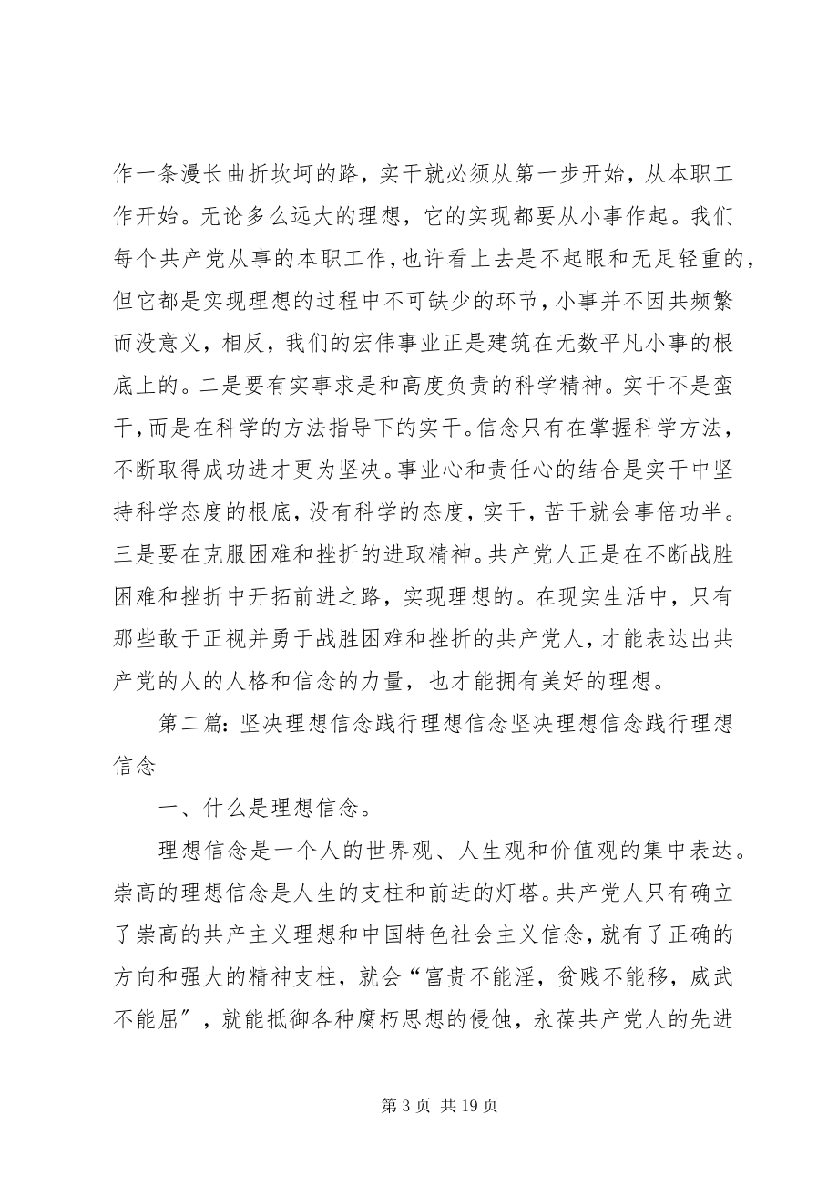 2023年坚定理想信念践行三色使命.docx_第3页