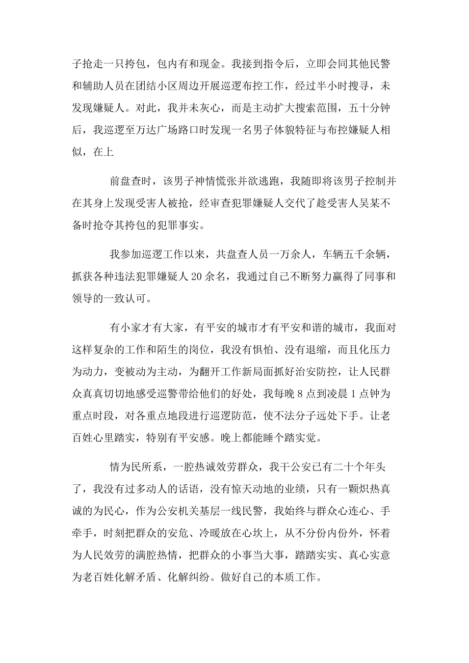 2023年交警辅警先进事迹材料.docx_第2页