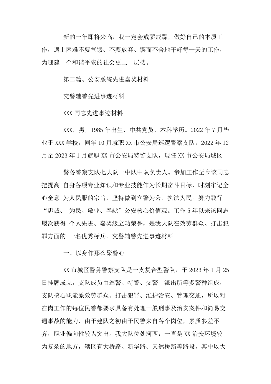 2023年交警辅警先进事迹材料.docx_第3页