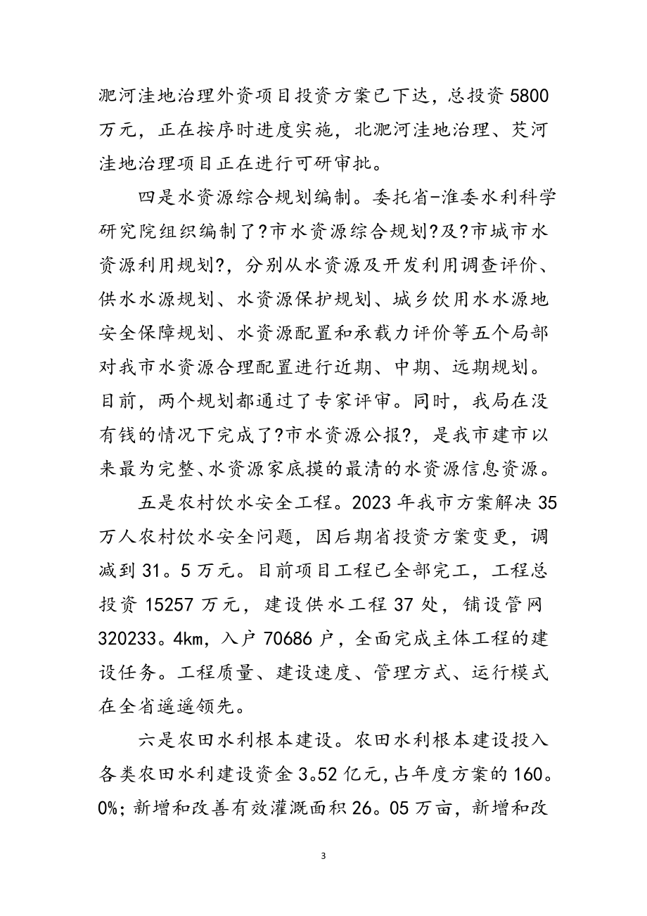 2023年党组书记在水务专题会讲话范文.doc_第3页