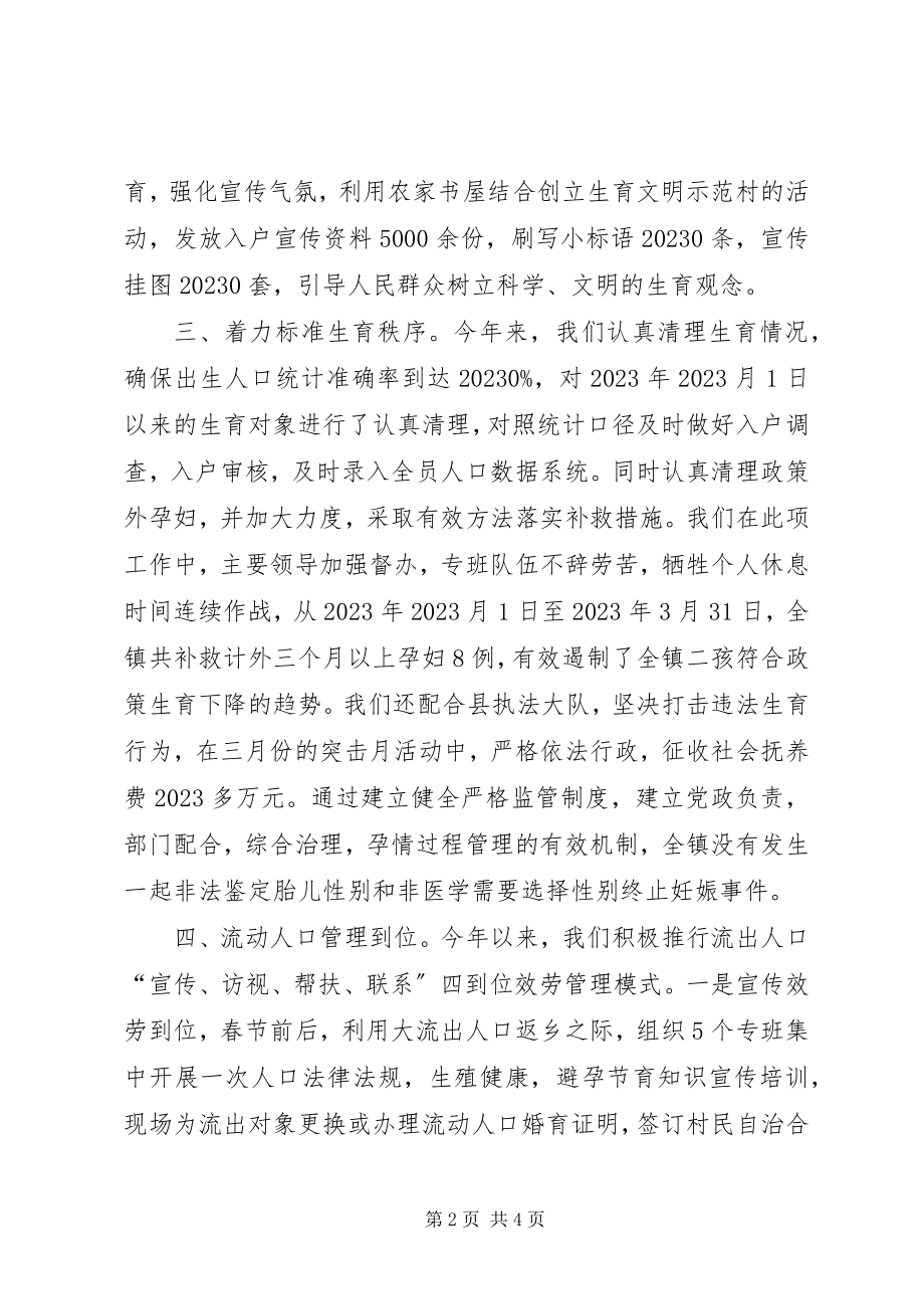 2023年乡镇计生工作上半年总结.docx_第2页