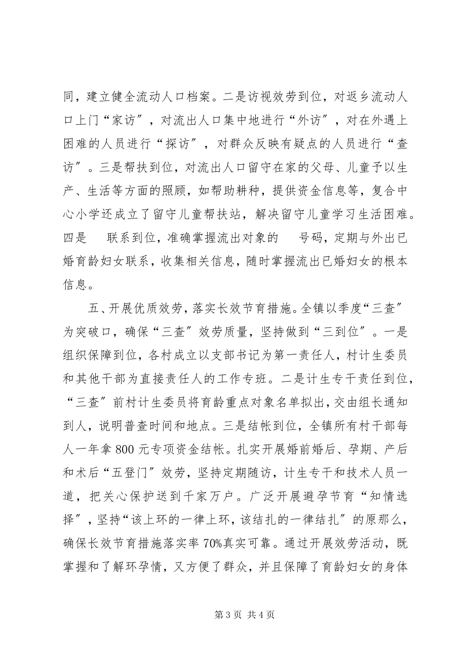 2023年乡镇计生工作上半年总结.docx_第3页