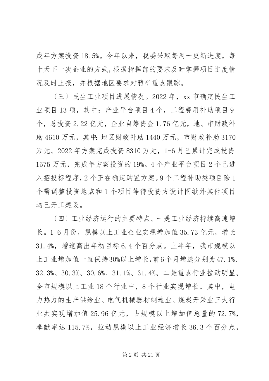 2023年经信委XX上半年工作总结.docx_第2页