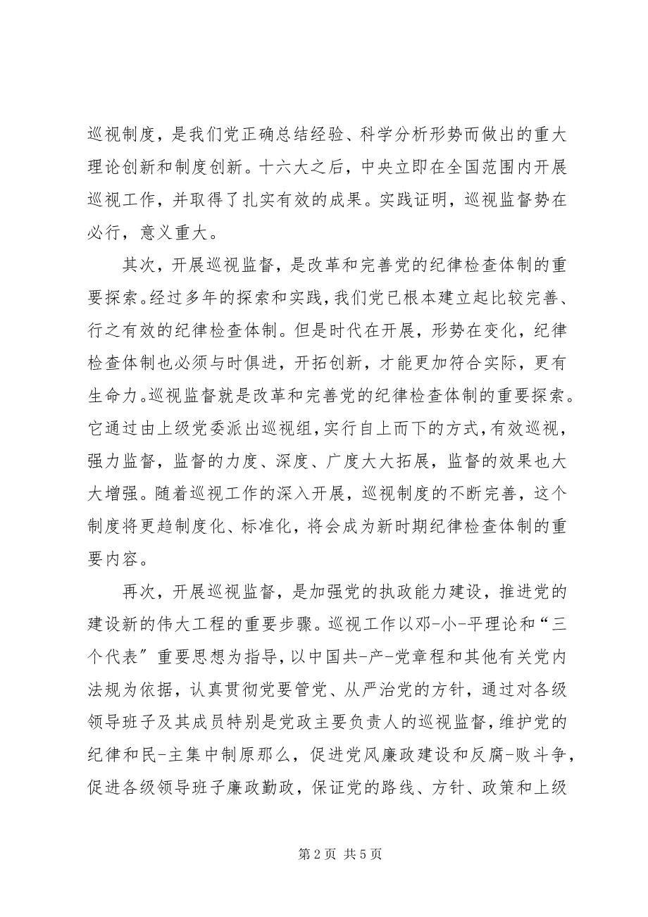 2023年巡查动员大会致辞.docx_第2页