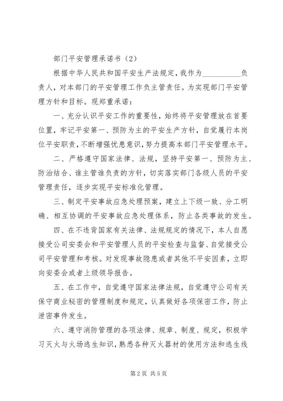 2023年管理工作的保证书.docx_第2页