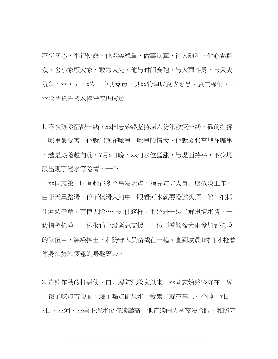 2023年精选防汛救灾先进个人事迹材料2篇.docx_第3页