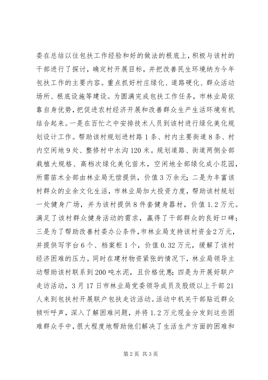 2023年林业局环境综治指导意见.docx_第2页