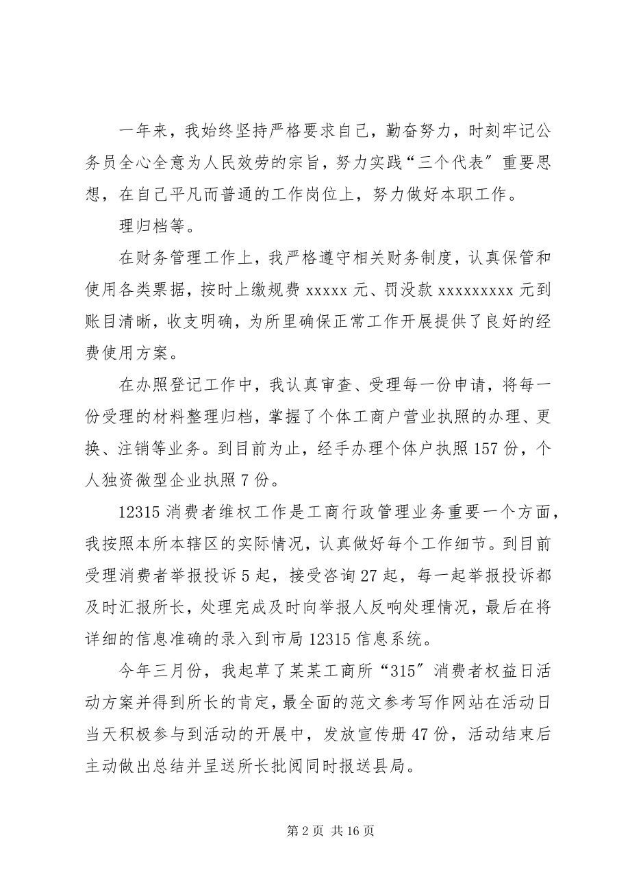 2023年工商所内勤年终工作总结.docx_第2页