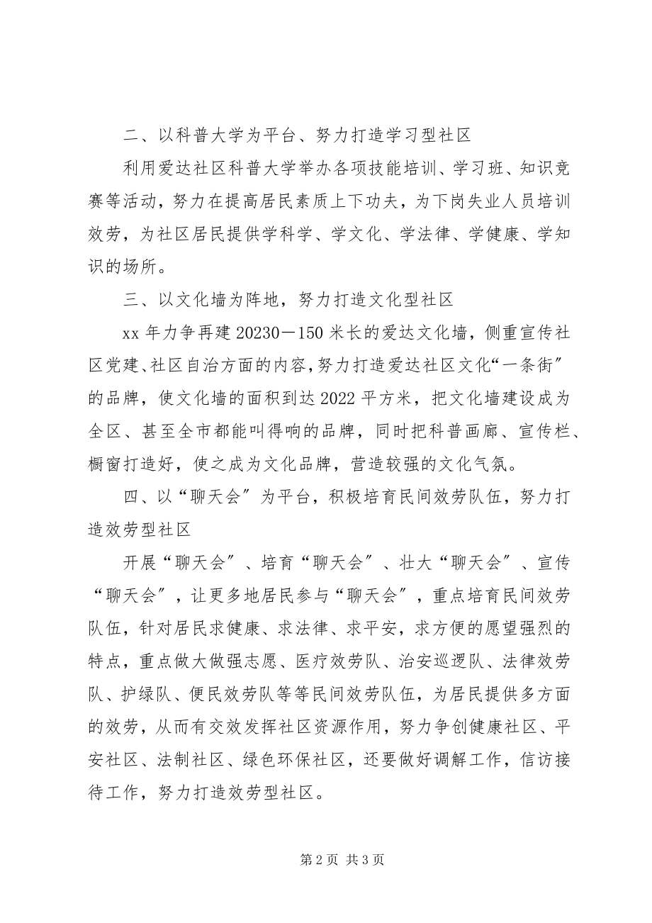 2023年社区年度工作计划年度工作计划.docx_第2页