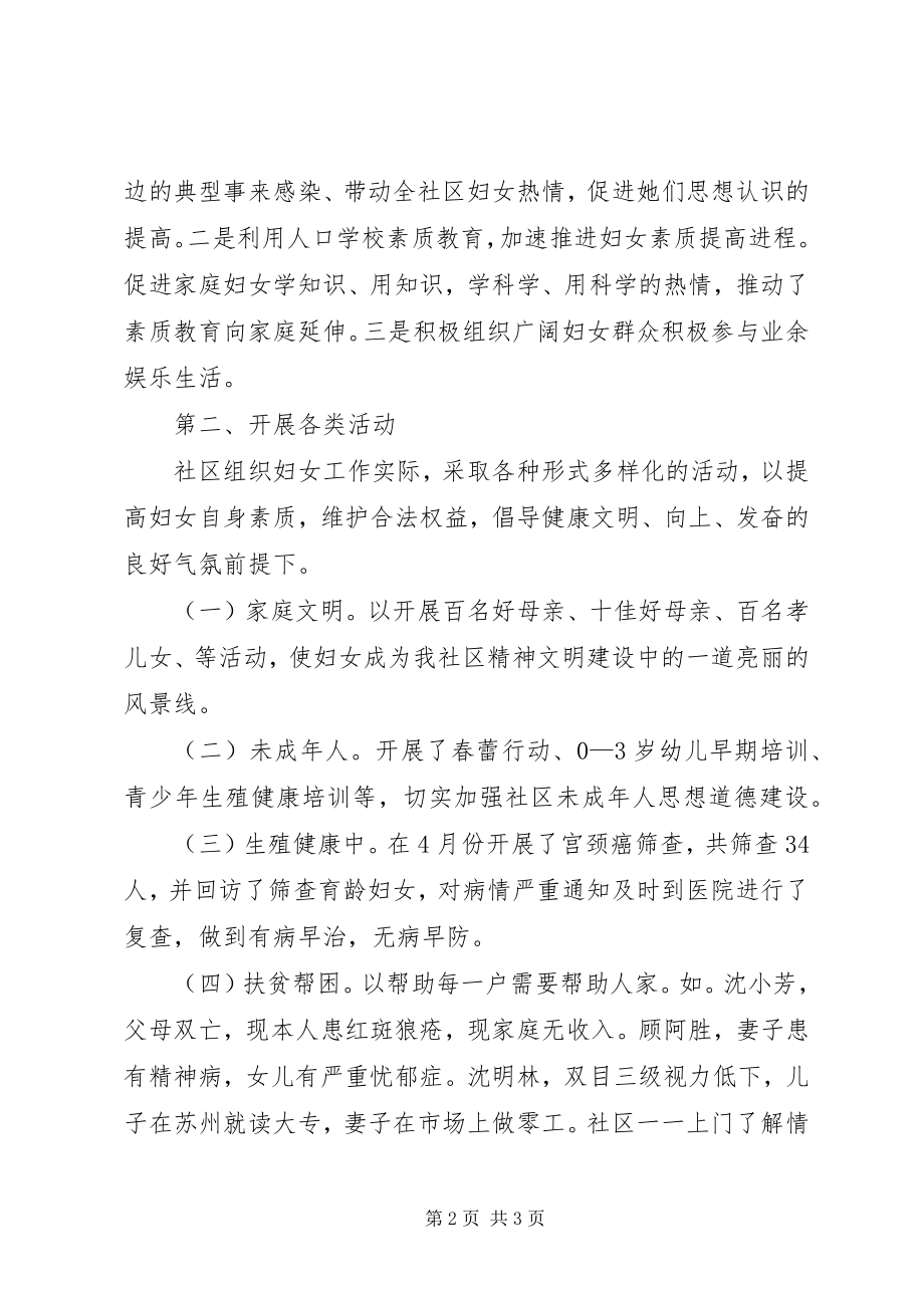 2023年社区妇联的工作计划.docx_第2页