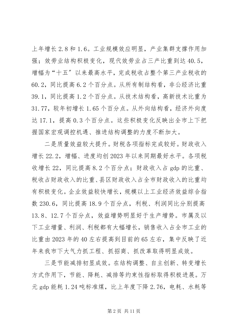 2023年市长在全市党员领导干部会议上的致辞.docx_第2页