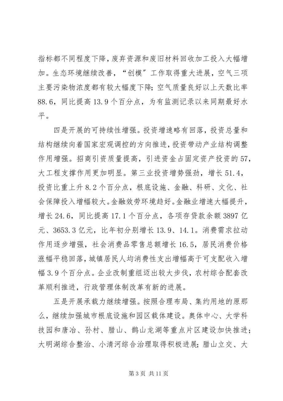 2023年市长在全市党员领导干部会议上的致辞.docx_第3页