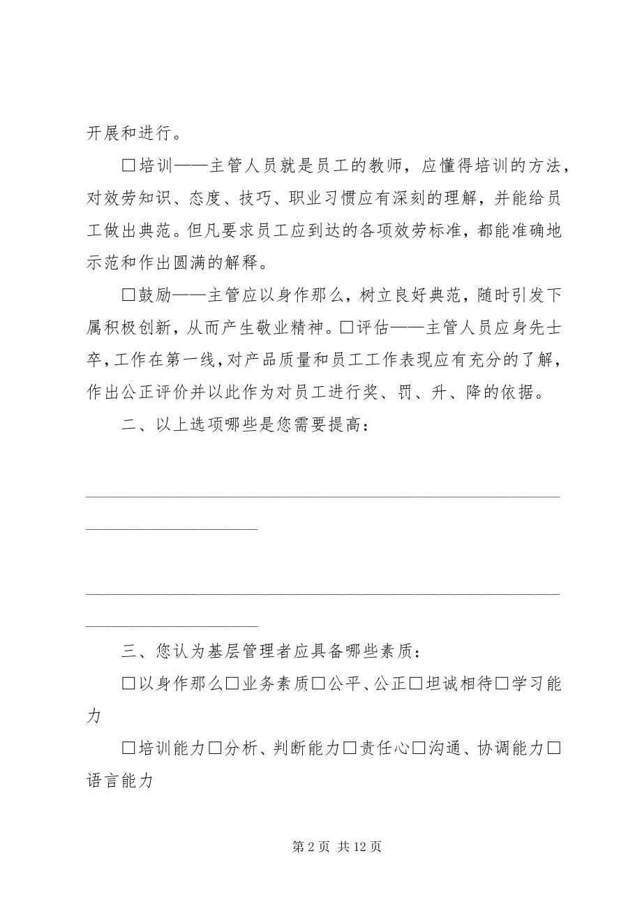 2023年基层管理者培训需求调查表.docx_第2页