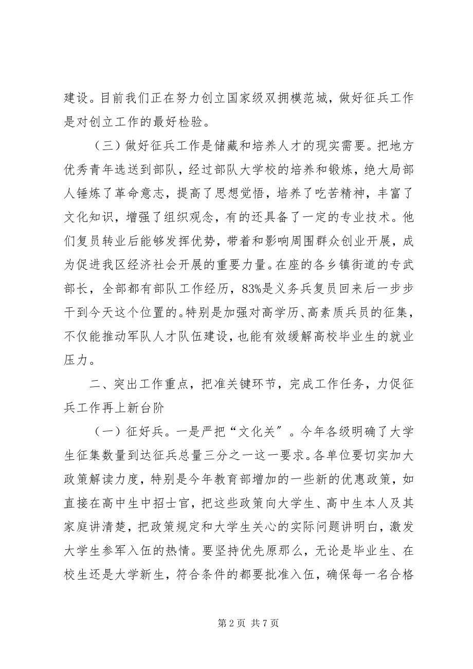 2023年全区征兵工作会议致辞稿.docx_第2页