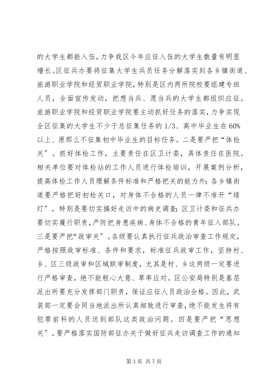 2023年全区征兵工作会议致辞稿.docx_第3页