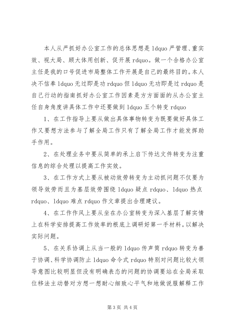 2023年个人总结与自我评价精选.docx_第3页