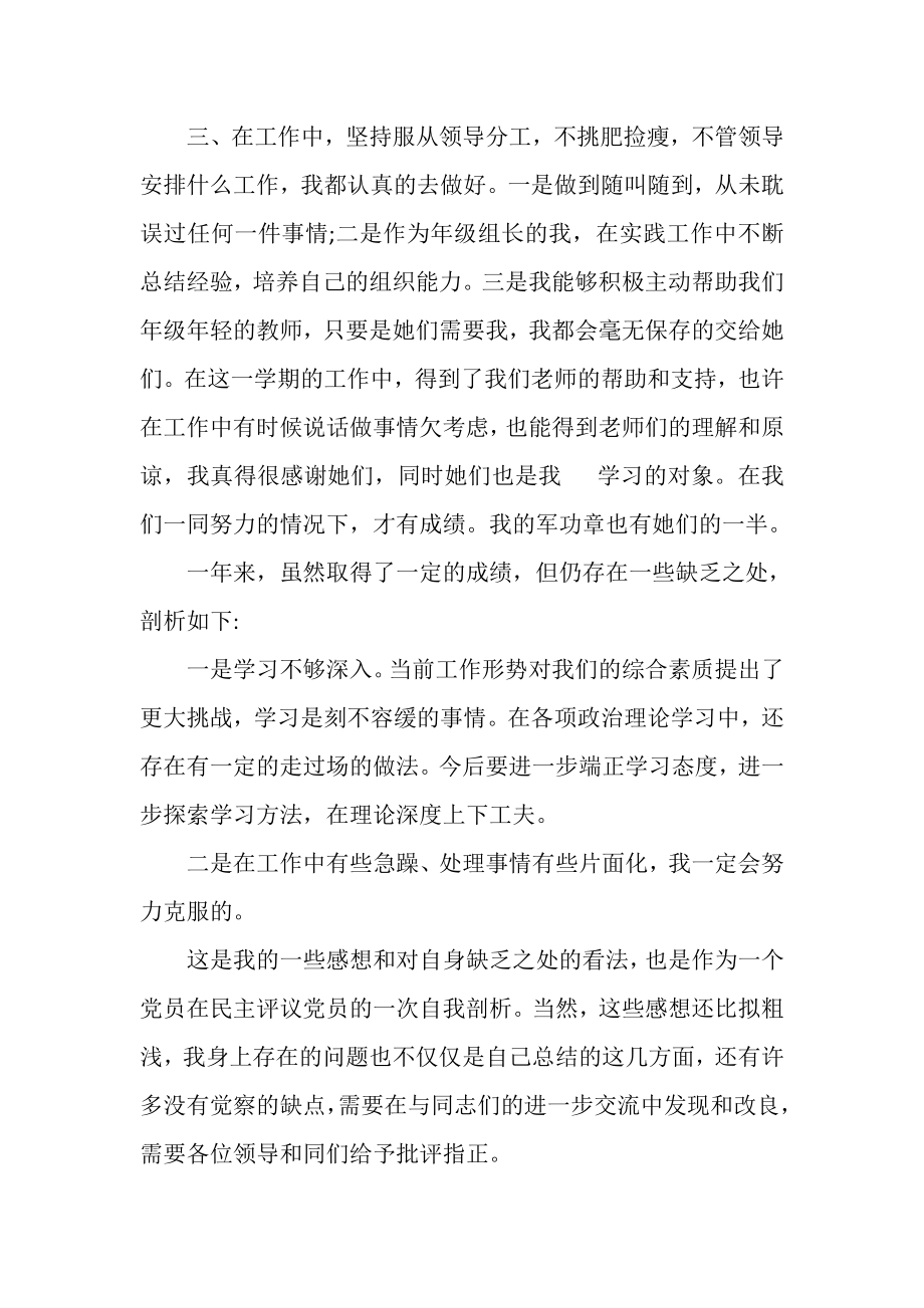 2023年两篇党员教师组织生活会发言稿.doc_第2页