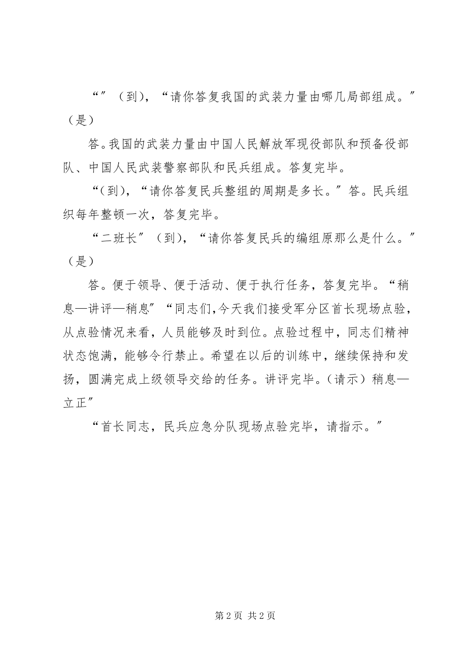 2023年民兵整组集合点验程序模版.docx_第2页