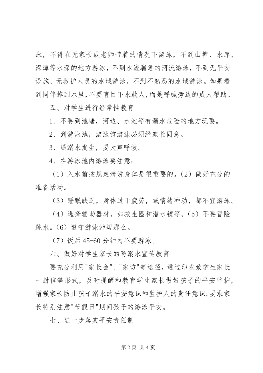 2023年防溺水安全管理制度.docx_第2页