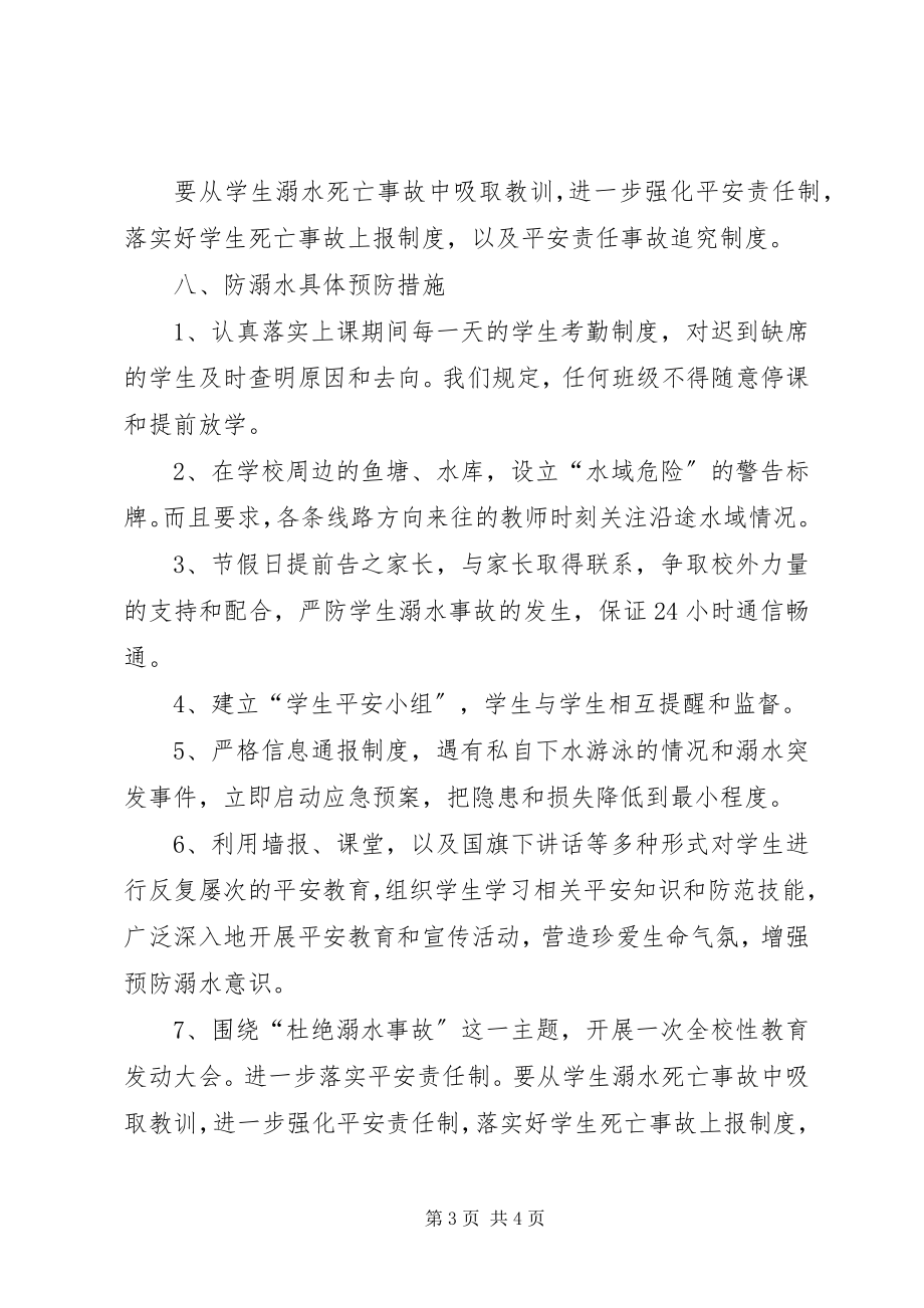 2023年防溺水安全管理制度.docx_第3页