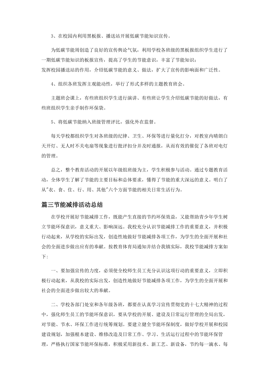 2023年学校节能减排活动总结700字左右.docx_第3页