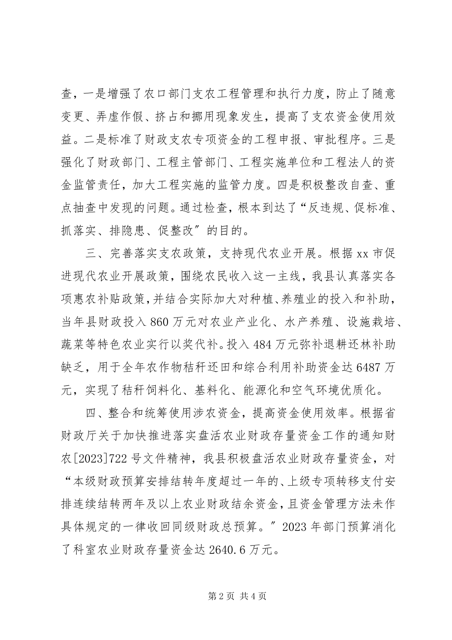 2023年财政局农业科工作总结.docx_第2页