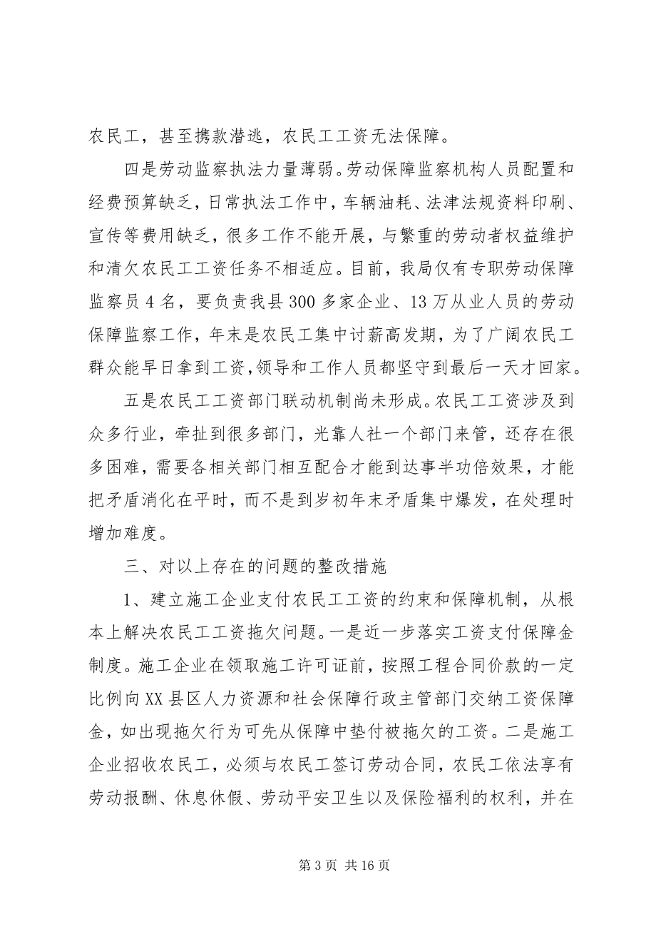 2023年农民工工资清欠整改方案措施.docx_第3页