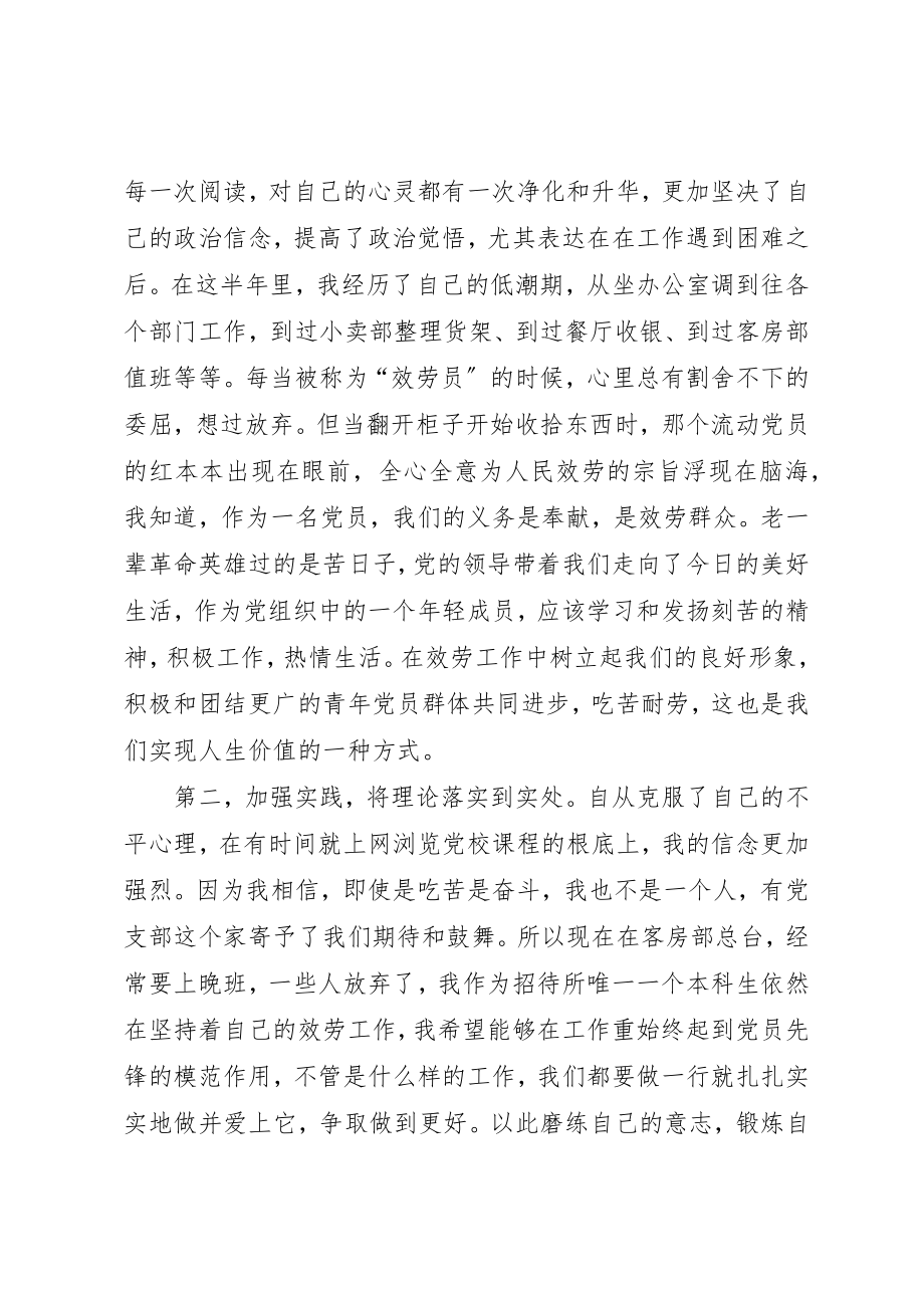 2023年党员预备期思想汇报《不断改进不足努力做得更好》.docx_第2页