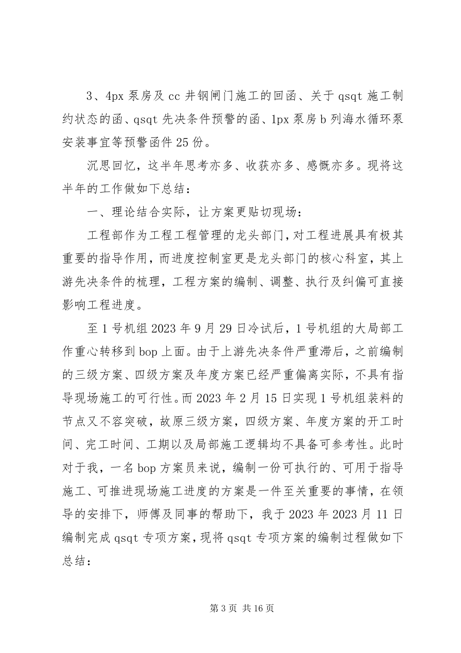 2023年刘鑫度工作总结.docx_第3页