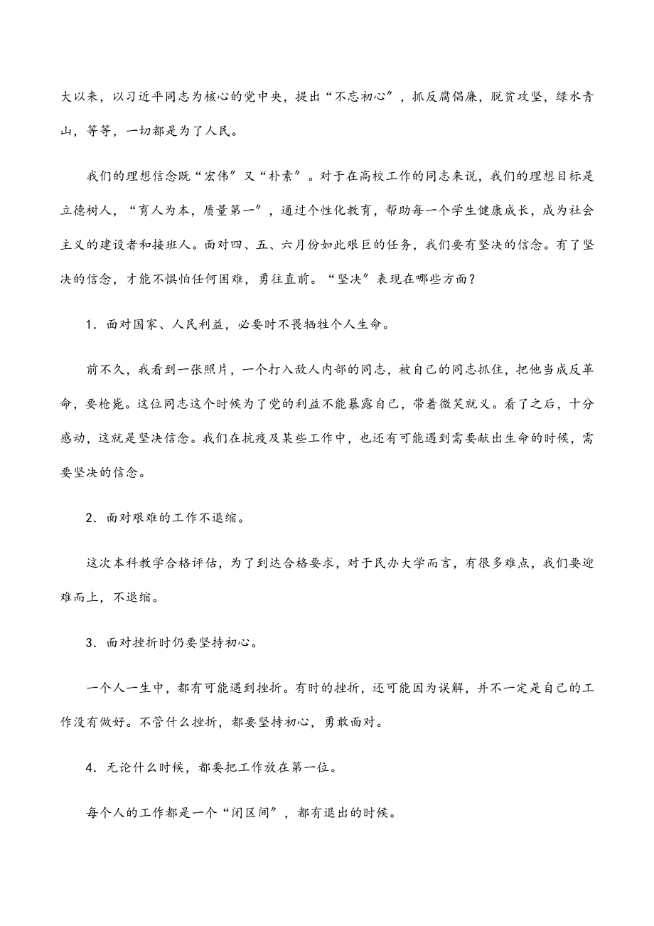 2023年在全校中层正职以上干部会议上的讲话.docx_第2页