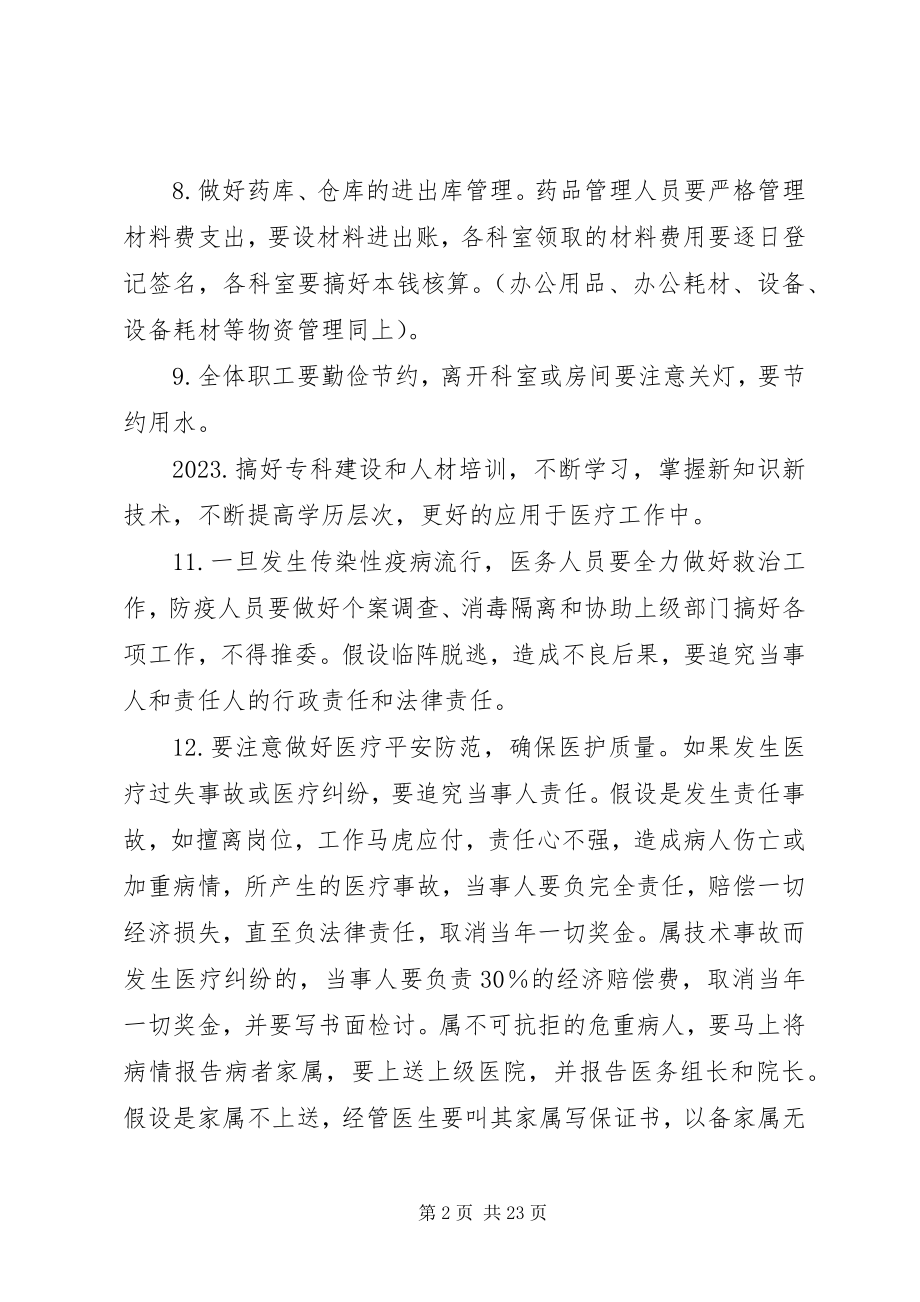 2023年镇卫生院管理方案.docx_第2页