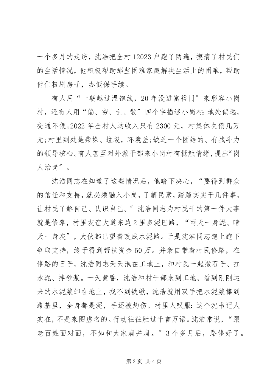 2023年沈浩同志先进事迹.docx_第2页